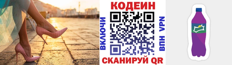 Codein напиток Lean (лин)  купить закладку  Березники 